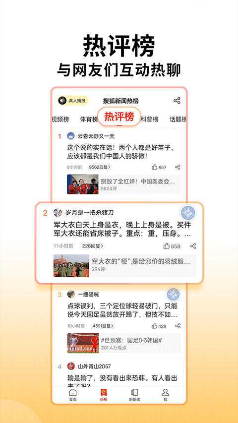 搜狐新闻 搜狐新闻