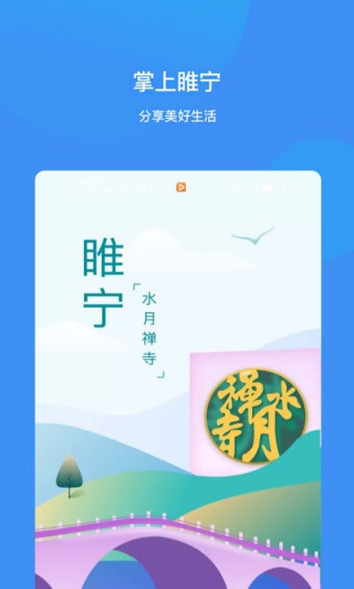 掌上睢宁 掌上睢宁