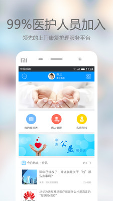 上门康复医护 上门康复医护