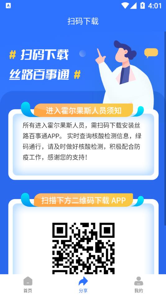 丝路百事通 丝路百事通
