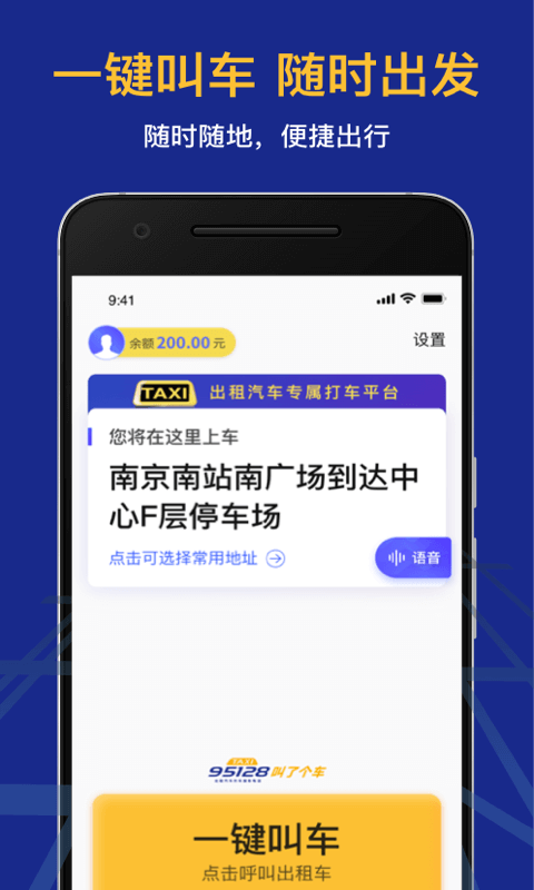 95128叫车 95128叫车