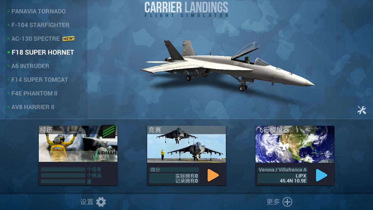 航母着陆模拟器专业版 航母着陆模拟器专业版