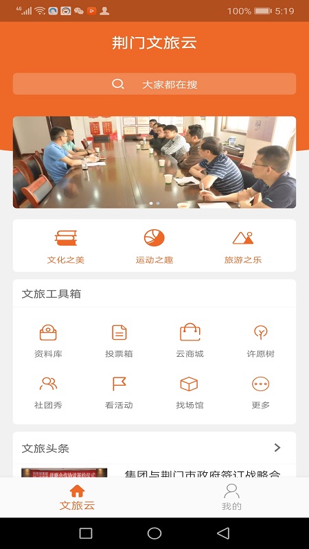 荆门文旅云 荆门文旅云