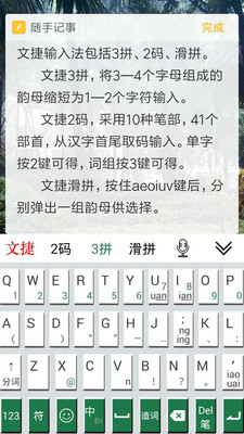 文捷输入法 文捷输入法