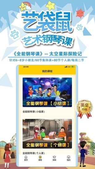 艺袋鼠教师版 艺袋鼠教师版