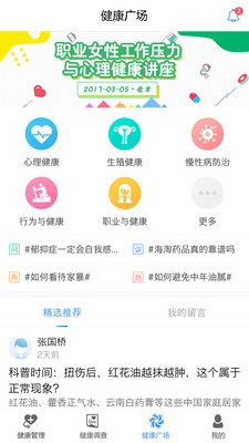 健康丽人 健康丽人