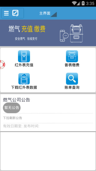 邛崃燃气 邛崃燃气