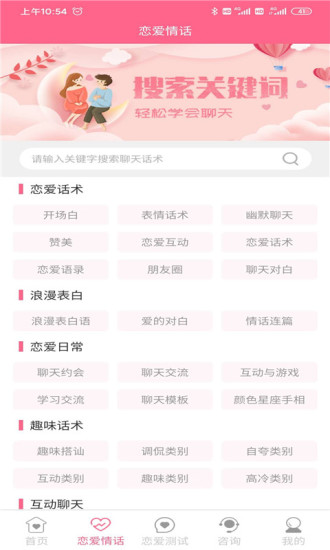 恋爱情话大师 恋爱情话大师