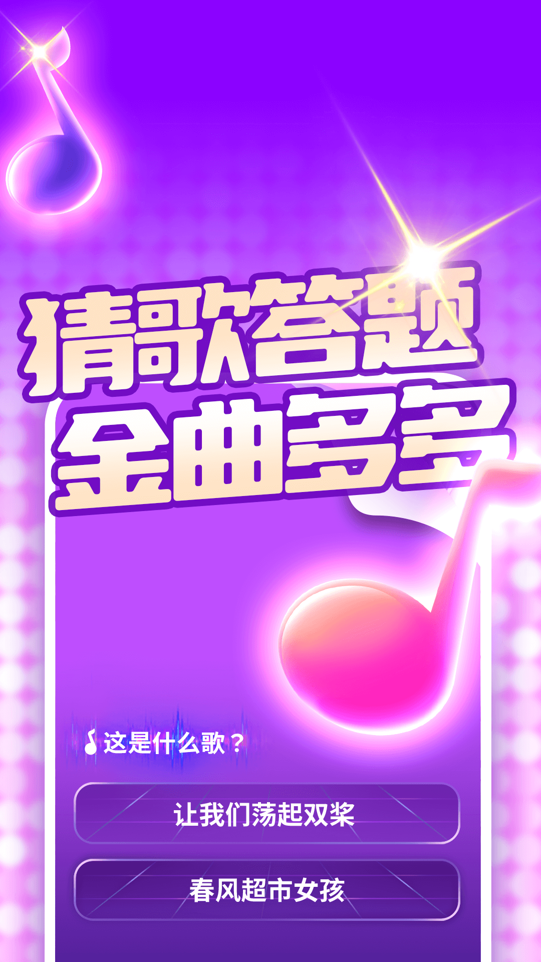 猜歌我在行 猜歌我在行