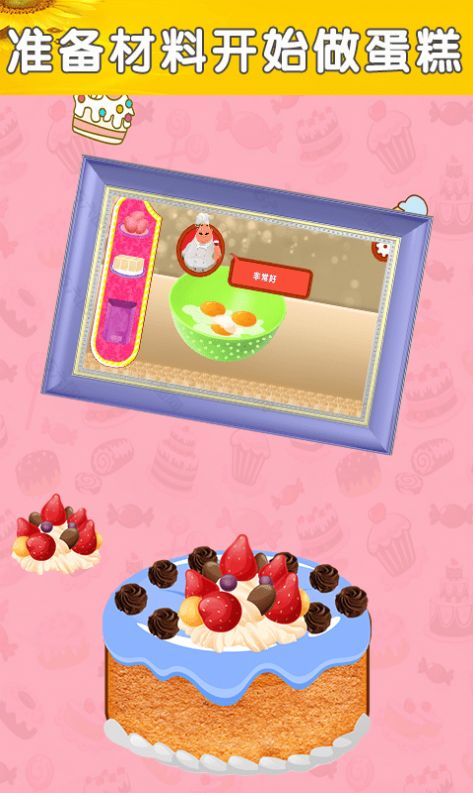 公主魔法蛋糕屋 公主魔法蛋糕屋