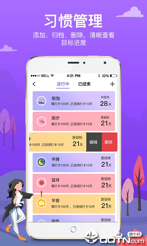 麦丘习惯打卡 麦丘习惯打卡