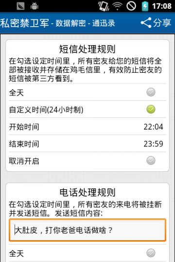 私密禁卫军 私密禁卫军