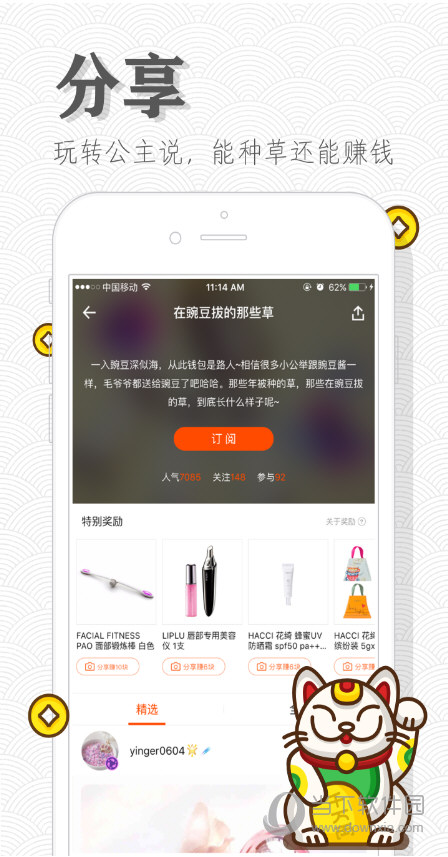 豌豆公主 豌豆公主