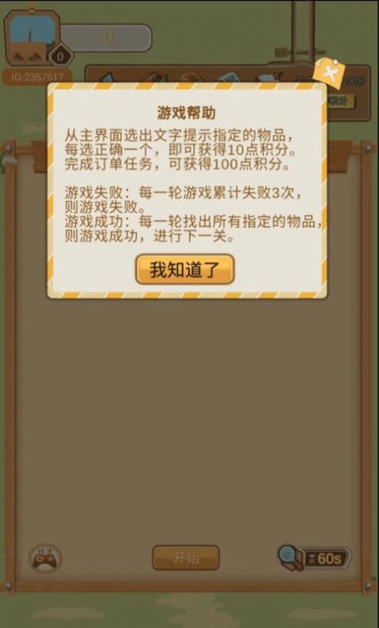 挑战眼力劲 挑战眼力劲