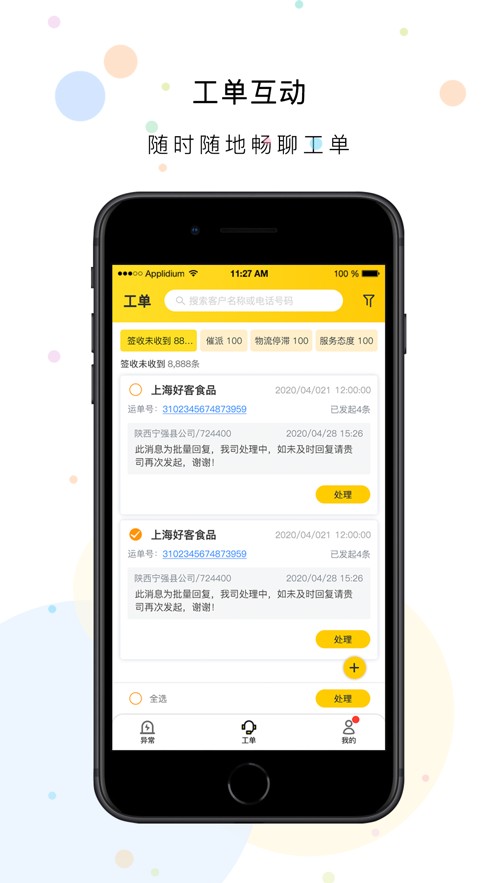 快递查询软件 快递查询软件