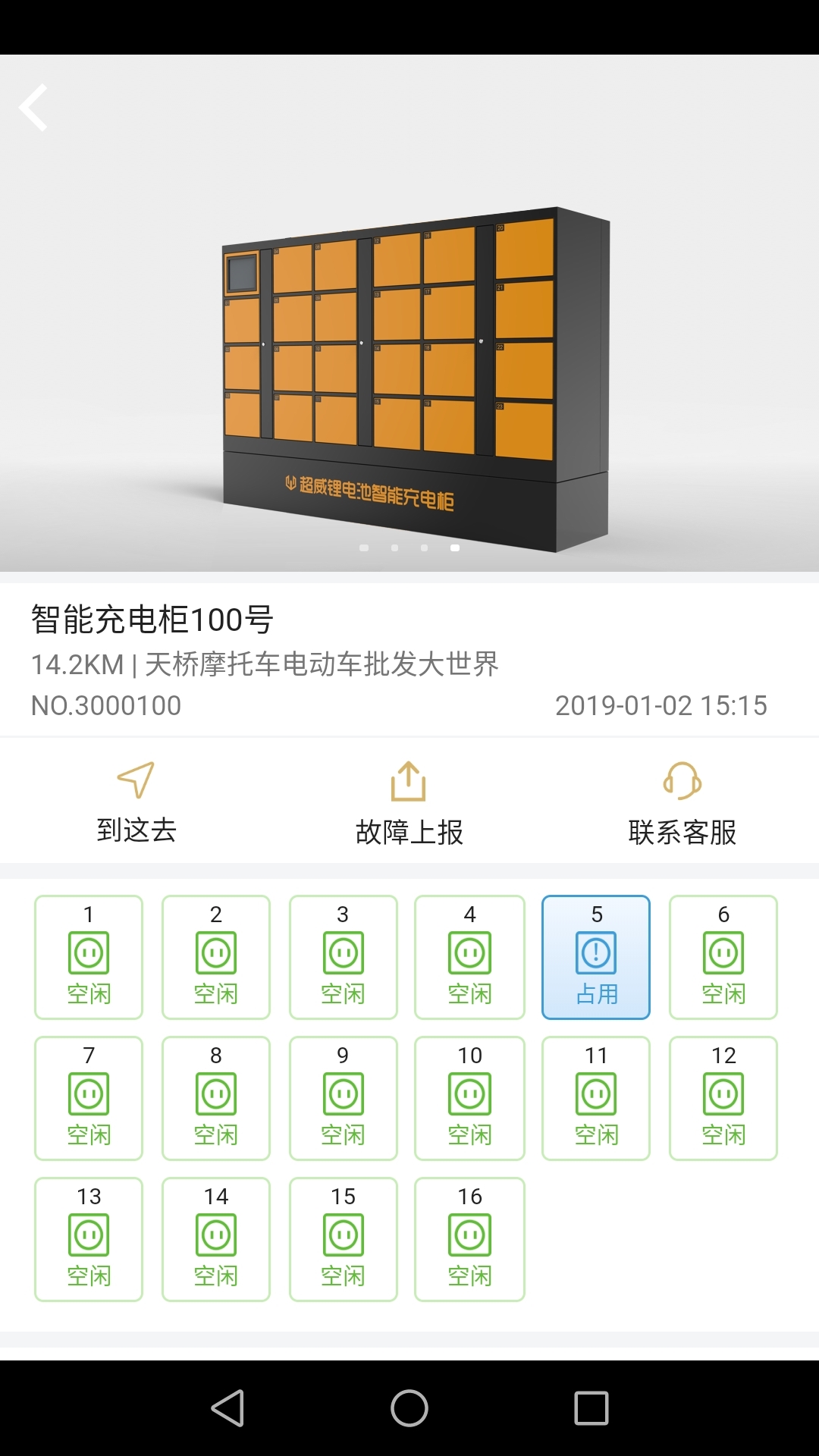 万威换电 万威换电