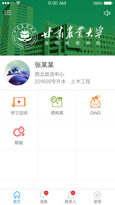 甘农继教e 甘农继教e