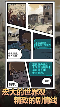 末日也躺平 末日也躺平