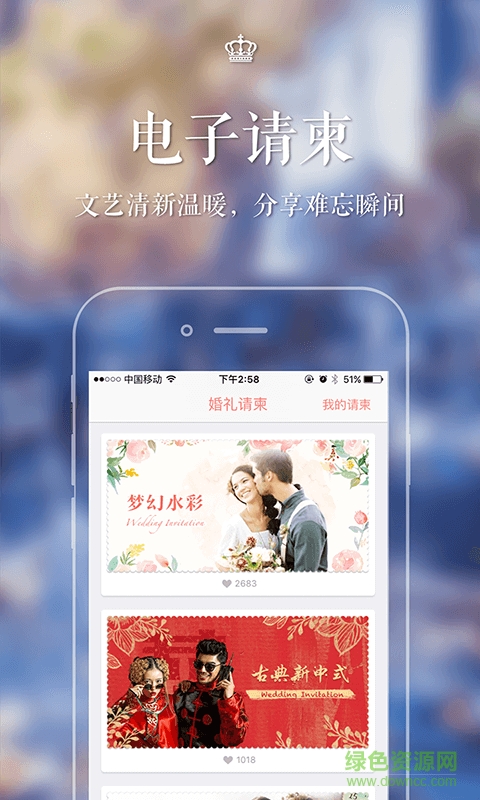 易结婚礼 易结婚礼