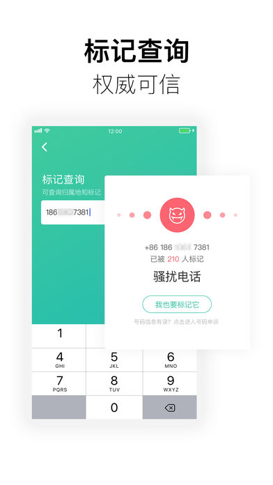 防骚扰大师 防骚扰大师