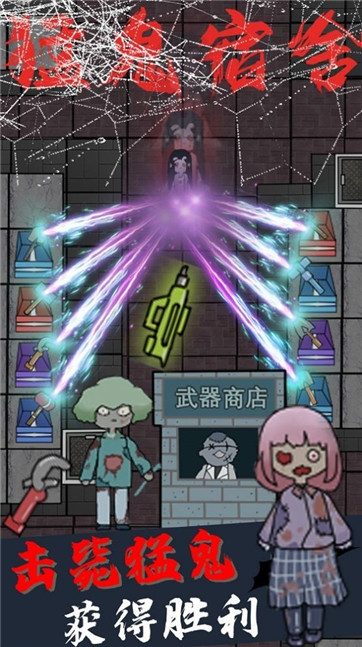 猛鬼公寓补习社 猛鬼公寓补习社