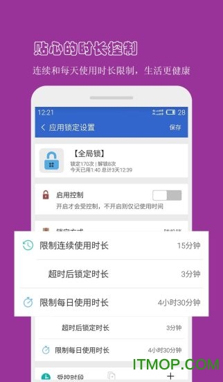 防沉迷应用锁 防沉迷应用锁