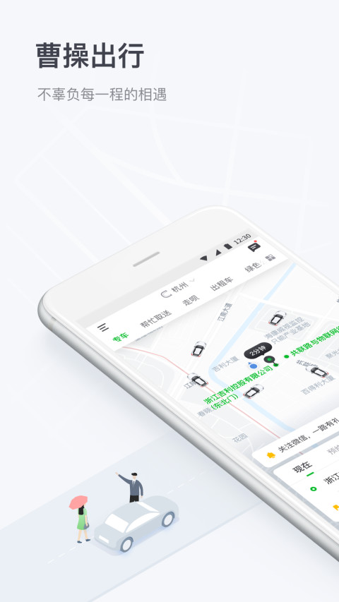 曹操出行 曹操出行