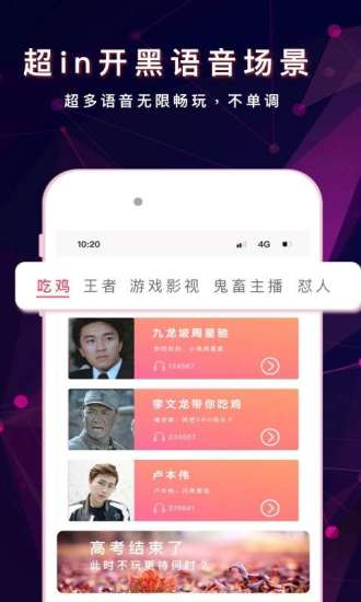 游戏变声器助手 游戏变声器助手