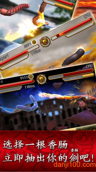 香肠传奇 香肠传奇