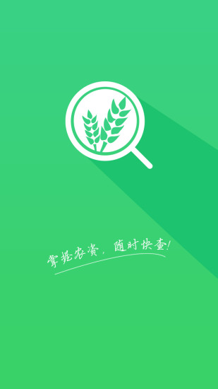 农资快查 农资快查