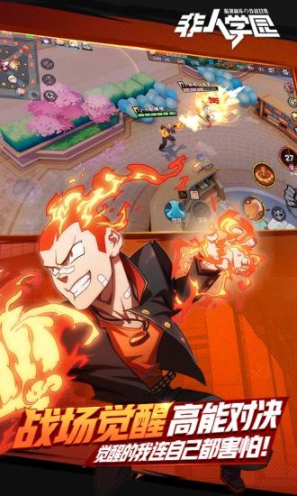 非人学园 非人学园