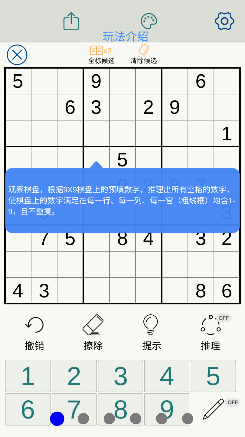 数独玩家官方版 1.0.123安卓版 数独玩家官方版 1.0.123安卓版