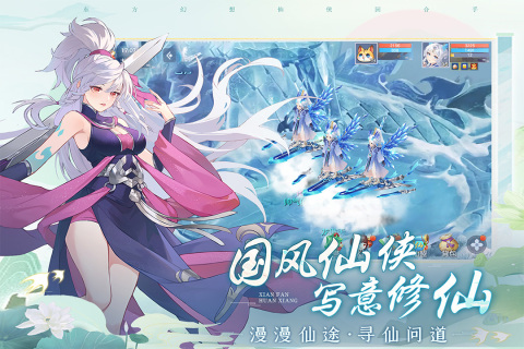 仙凡幻想 仙凡幻想