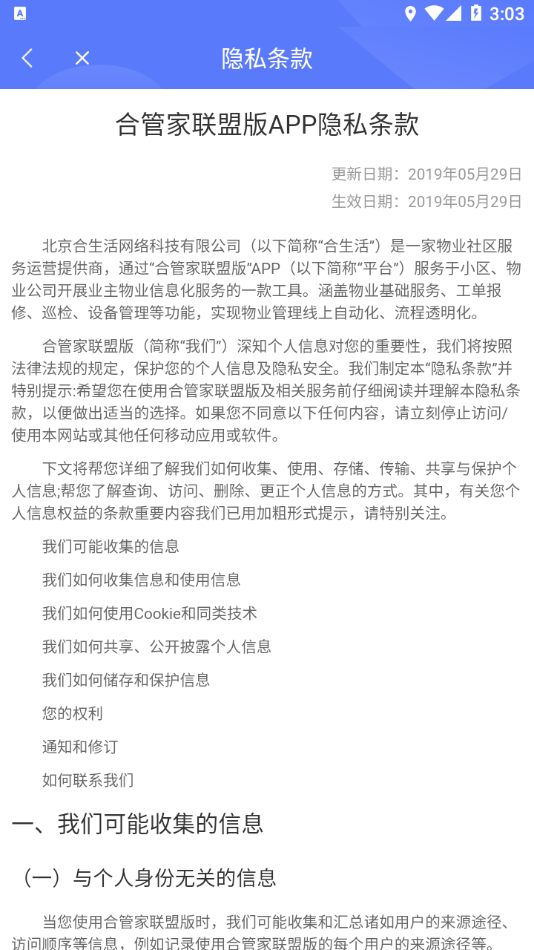 合管家联盟版 合管家联盟版