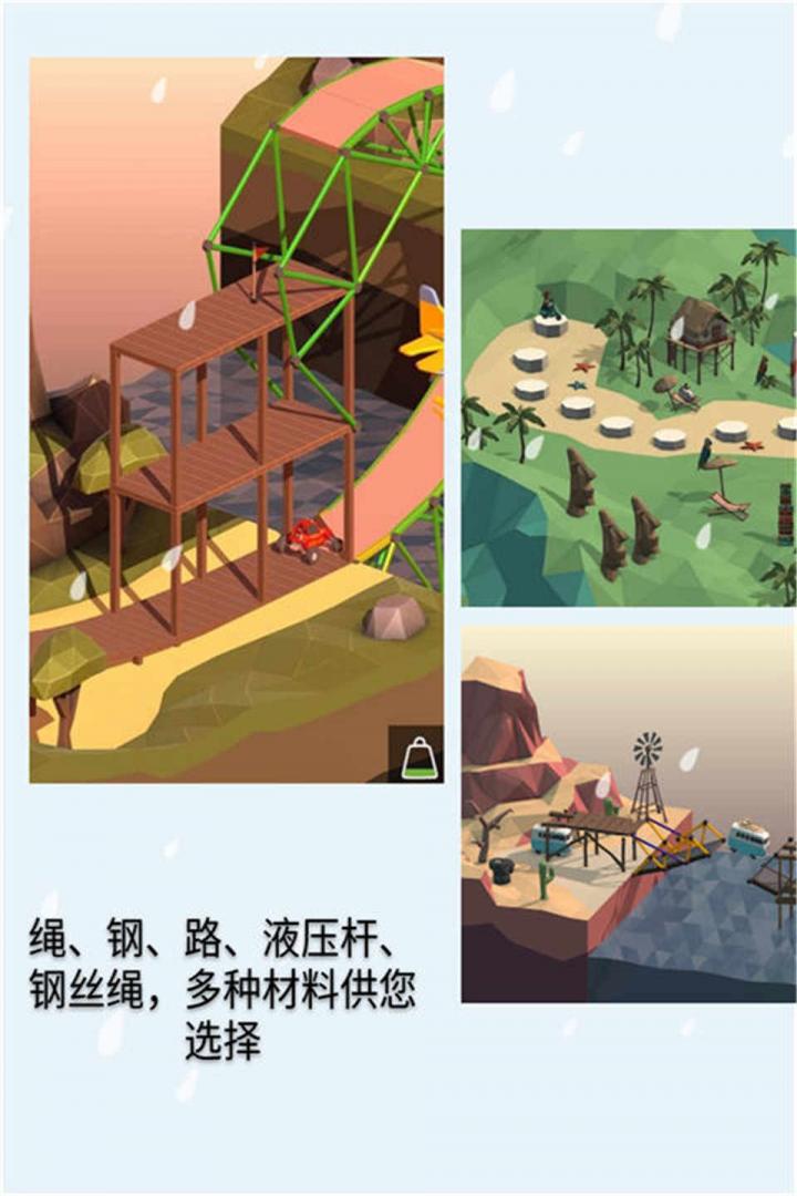 桥梁建造师 桥梁建造师