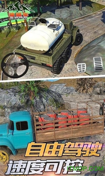 油罐车山地模拟 油罐车山地模拟