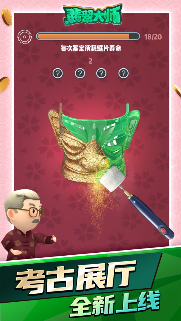 翡翠大师 翡翠大师