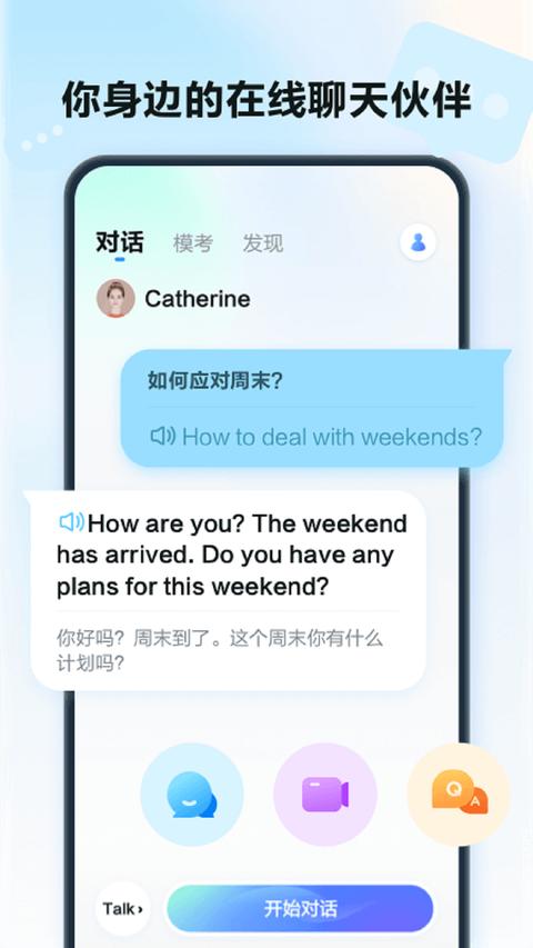 星火语伴 星火语伴
