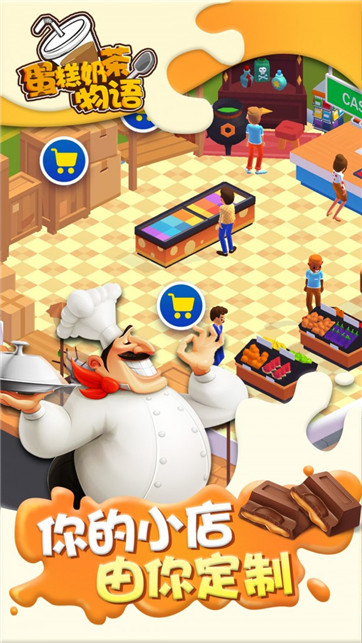 蛋糕奶茶物语 蛋糕奶茶物语