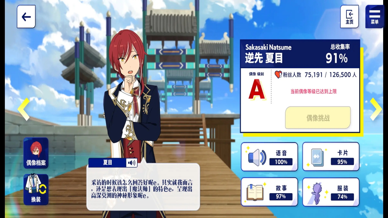 偶像梦幻祭2 偶像梦幻祭2