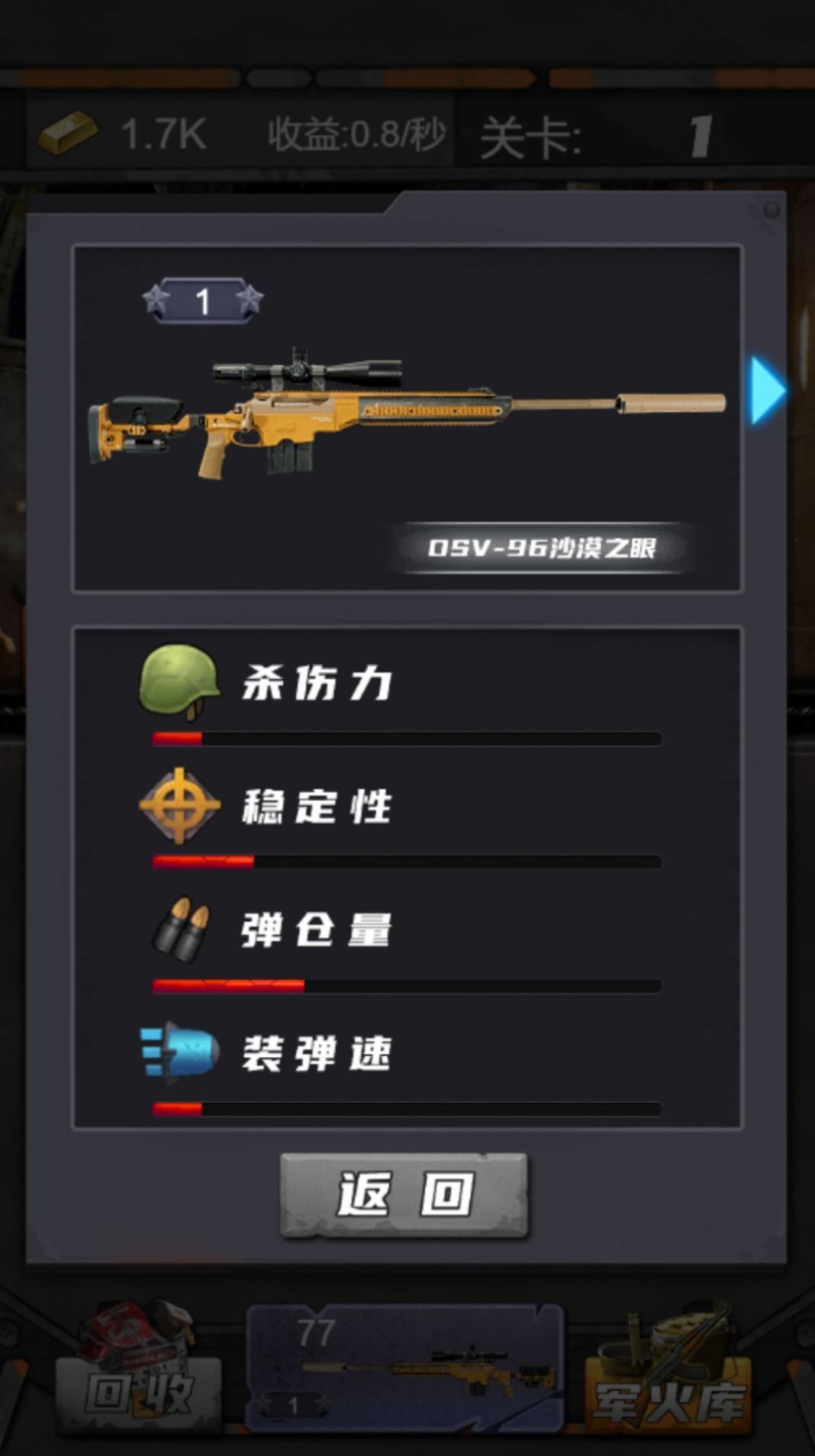 狙击特工手 狙击特工手