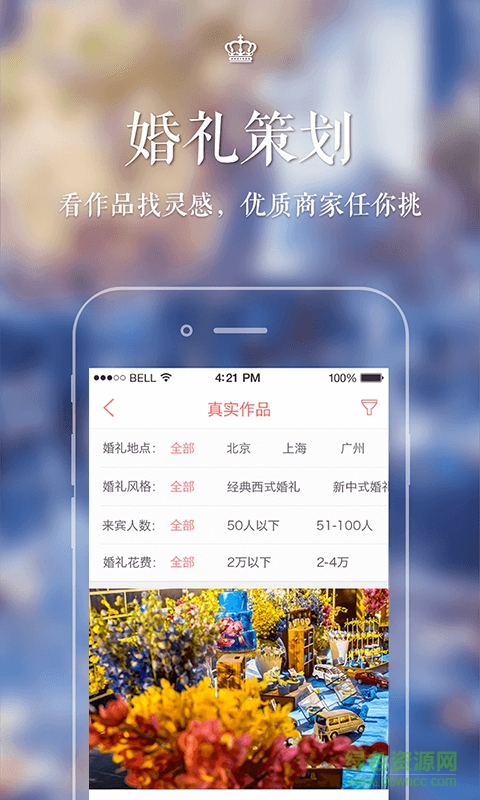 易结婚礼 易结婚礼