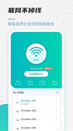 趣连WiFi 趣连WiFi