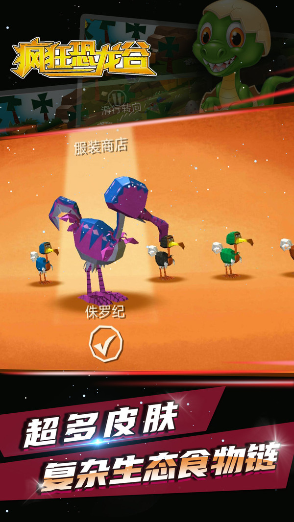 疯狂恐龙谷 疯狂恐龙谷