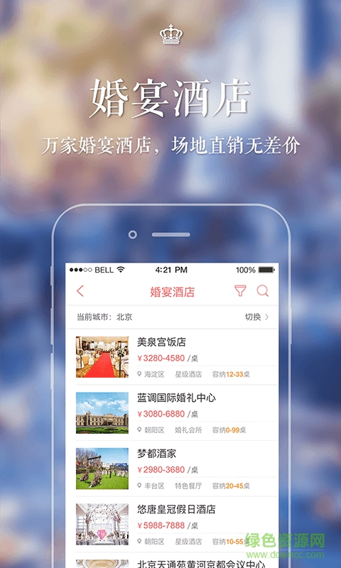 易结婚礼 易结婚礼