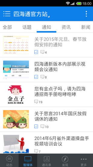 四海通 四海通