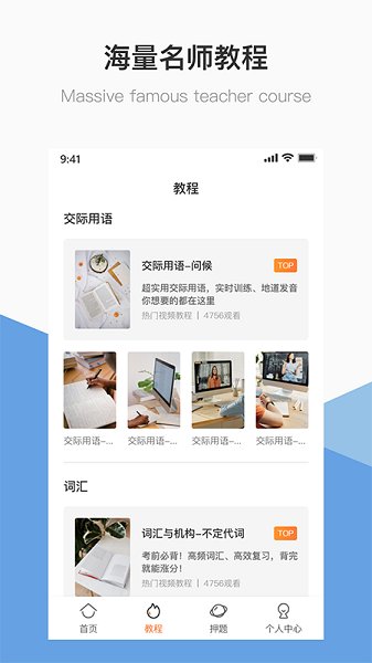 英语B级统考app 英语B级统考app