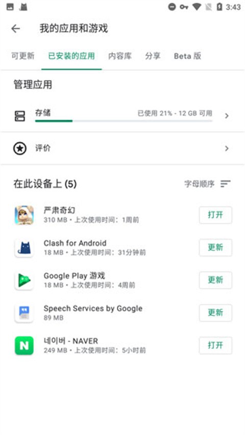 谷歌服务框架Google Play 谷歌服务框架Google Play
