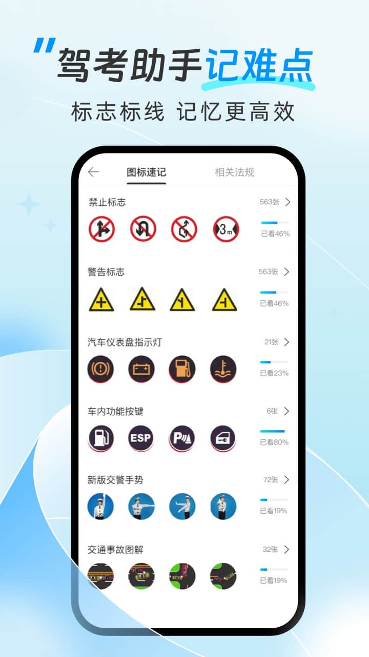 驾考助手平台 驾考助手平台