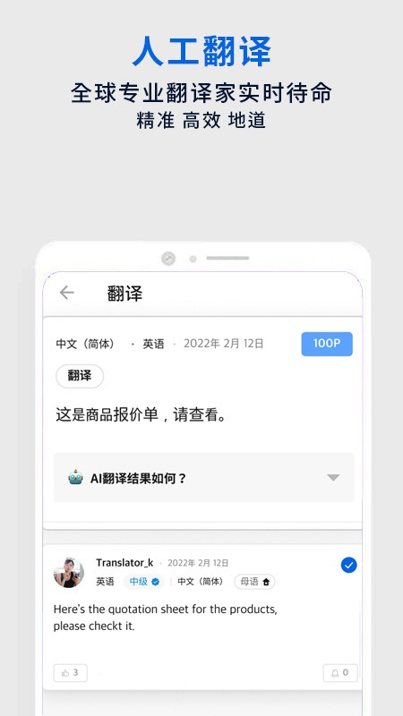 翻易通 翻易通